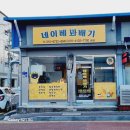 네이베꽈배기