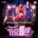 뮤지컬 가요톱텐 이미지
