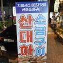하모니카 | 청주복대동맛집 청주지웰시티맛집 산호조개구이