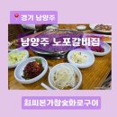 최씨본가참숯화로구이 이미지