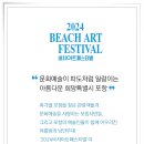 비치아트페스티벌 이미지