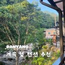 팔경야식 | 충북 단양 펜션 추천 계곡 옆 바베큐 1박 2일 여행