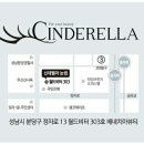 신데렐라속눈썹#