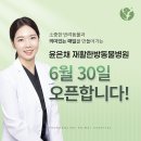 윤은채 재활 한방 동물병원 이미지