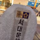 서대문세무서
