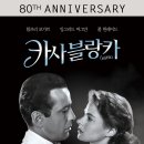 카사블랑카 코리아 이미지