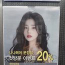 303-운정-303 | 파주 스타필드 운정 미용실 헤어샵 나나헤어 클리닉후기