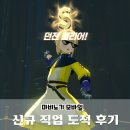 도적 | 마비노기 모바일 신규직업 도적 플레이 후기, 이벤트 참여