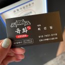 육화컴퍼니