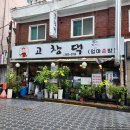 맛깔난 집밥 요리 | [강북구/수유역] 고창댁엄마손밥 - 푸짐한 음식과 손맛으로 완성되는 집밥 스타일 한식 백반 맛집!