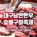 숯불구이낭만 이미지
