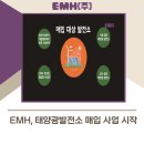 에이치개발 태양광발전소 이미지