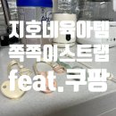 지호로2 | 지호네 육아템, 쪽쪽이에는 쪽쪽이 스트랩이 필수, 실리콘, 끈 쪽쪽이 스트랩 후기