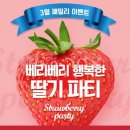 딸기 스토리 이미지