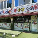 신바람볶음닭 이미지