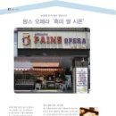 팡스오페라 이미지