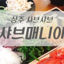 자주상주점 이미지