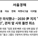 백골단, 관저앞 시위취소 이미지