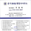 춘기행정사사무소 이미지