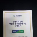 김병원 농협회장 경영학자선정 대한민국 혁신경영대상 수상 이미지