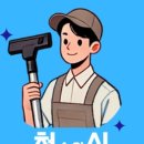 홈케어 &#39;청소의신&#39; 에서 청소문제 해결 후기