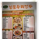신포우리만두팔복점