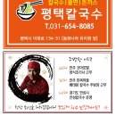 평택칼국수안성칼국수
