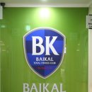 바이칼휘트니스 사우나 이미지