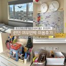 물바람새소리민박 | 런던 가성비 좋은 한인민박 킹스크로스역 여우민박 4인실 내돈내산 후기
