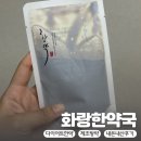 화랑한약국 이미지