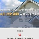 고려건축설비 - 김해시 가야로181번길 9-14 | 고려건축설비