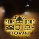 청기와 | 영등포역 맛집, 내돈내산 왕생갈비 맛집 청기와타운 후기:)