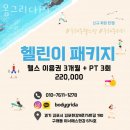 몸그리다PT 이미지