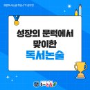 독서논술 이미지