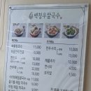 백청우칼국수금곡점 이미지