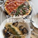 센텀SH밸리 | 부산 센텀시티 해운대파스타맛집 벡스코홉스피제리아