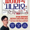 P093 | 2026 0301 대한민국 파이어족 시나리오