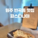 파스타나야 이미지