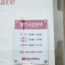 스피드메이트 이마트포항점 이미지