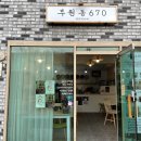 부원동670 이미지