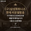 피트니스공 | 가야동 헬스장 피트니스공 가격이벤트주차운영시간
