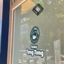 오늘도통통(Today Tong Tong)
