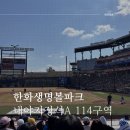 GS25의령중동점 | 한화생명볼파크 덕아웃 상단 3루 내야지정석A 114구역 시야