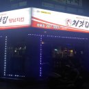 처갓집양념치킨(화봉점) 이미지