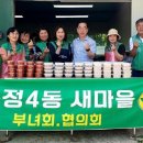 운정4동새마을부녀회 미디어투데이