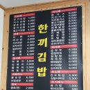 [홍천 홍천읍] 한끼김밥 라면이 맛있는 분식집
