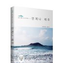 365아일랜드민박 | 8월 31일 신간도서