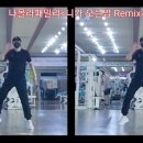 나몰라패밀리 (니가 오는밤 Remix) 이미지