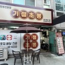 기절초뽕 - 안산시 상록구 이동로 36 | 기절초뽕