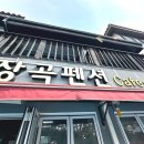 장곡펜션 이미지